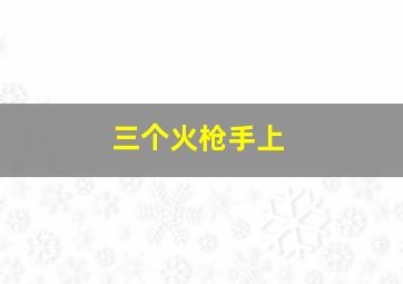 龙息少年