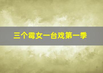 房不胜防/战栗空间