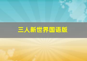 专题片电影梦微电影
