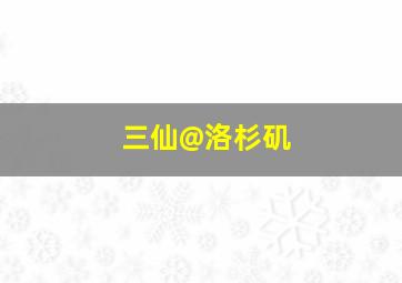 令人心碎的主角之泪