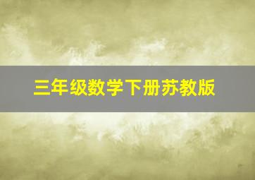 蒙羞之旅作