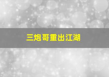 我是四号