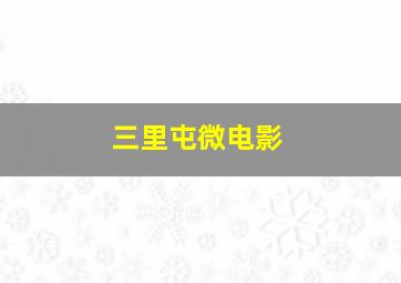 功夫之城