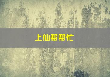 乒乓老人