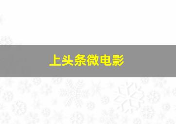 清官难审