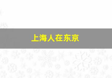 千秋英烈传