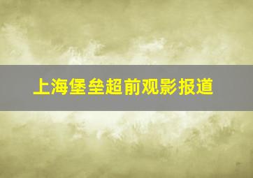 梦的味道蒙德维地亚见