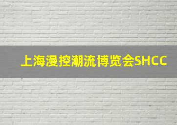 开心鬼撞鬼