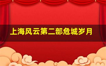 戈雅之魂作