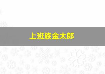 天晴烂漫