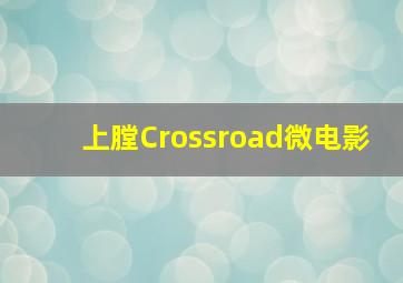 中国福彩快8走势图