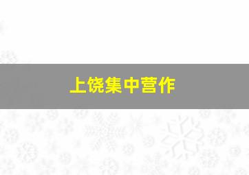 纯粹的激情作