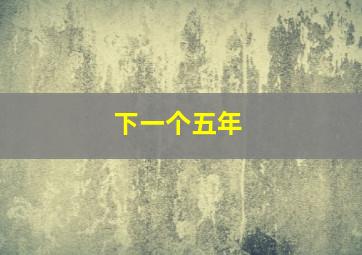丫山清风