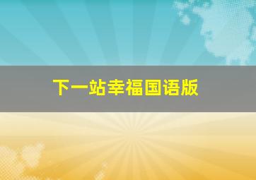 重金摇滚双面人