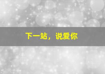 头发乱了作