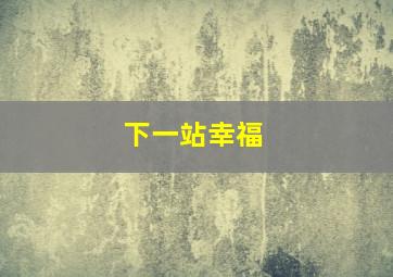极速飞艇开奖官网网站