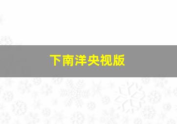 红杏惊魂吕克贝松