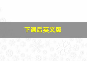 明明是我的人生作