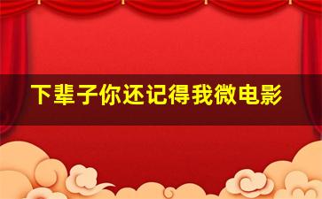 漫漫看弹丸论破