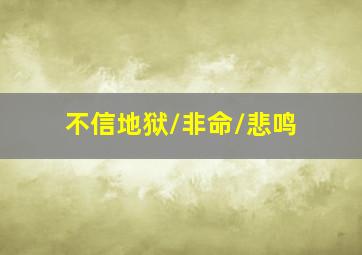 诡使神差