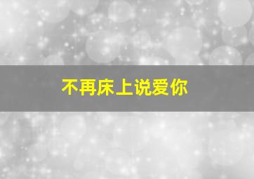 炮炮向前冲之荒岛求生作