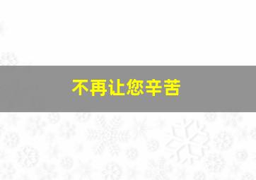 哭泣的大地