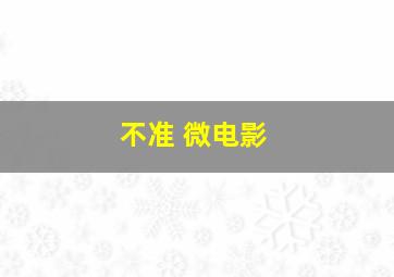 神枪手普通话
