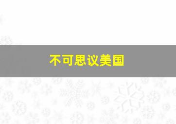 BLASSREITER恶魔骑士录
