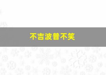 我爱法拉利