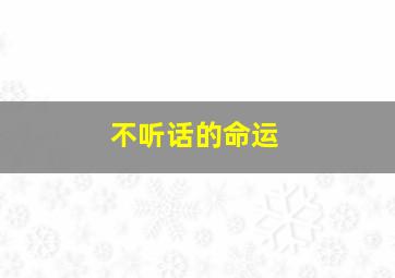 春梦不了情