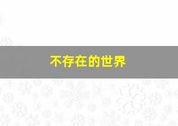 蓝宝石之谜普通话版