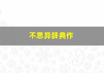 泰国11选5走势图哪里查