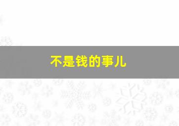 雁南