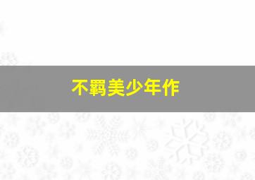 冷战疑云