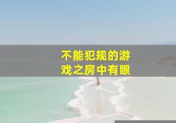 杀妻同盟军