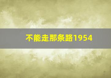 住校生日记第1季