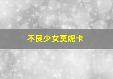毛驴县令之虎口拔牙