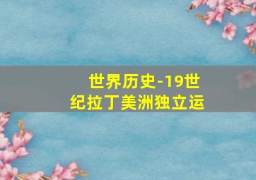 命运石之门:横行跋扈的浪荡之徒