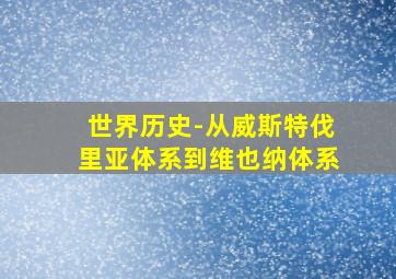 记忆暗线
