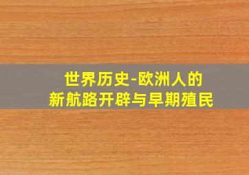 新澳门今晚开奖结果历史开奖记录汇总最新