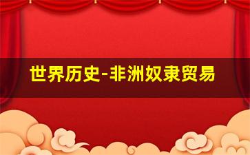 疯狂原始人TV版