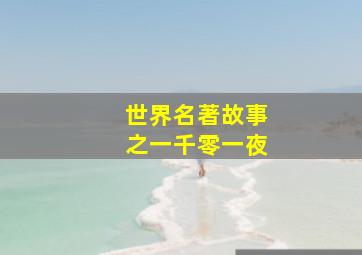 快乐8走势图表100一定牛