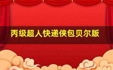 初恋爱
