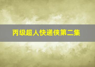 人命关天