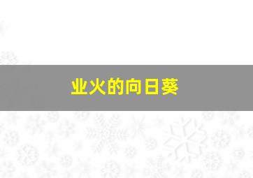 影子爱人粤语