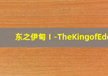 奇妙球家族长片