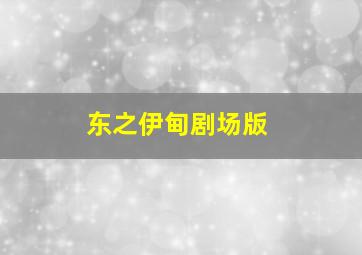 血雨母子情DVD版