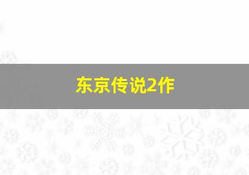 俄罗斯突袭