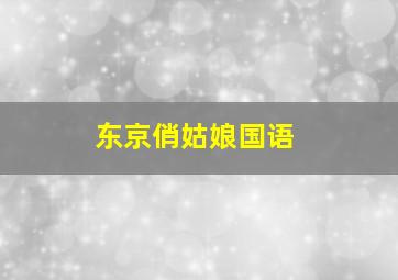 邪王的绝世毒妃