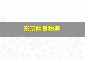 荒野求爱第二季